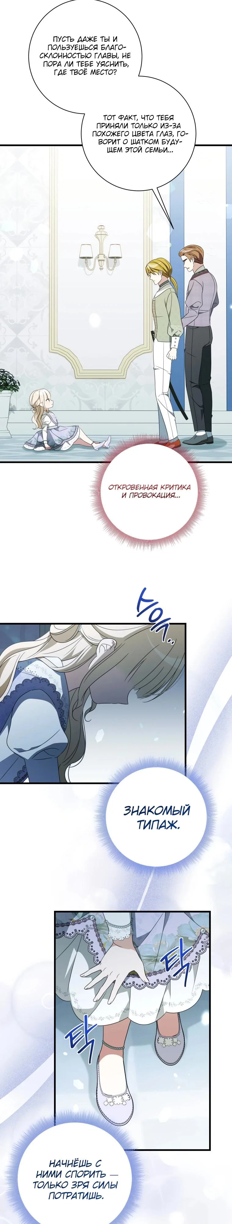 Манга Любимая дочь графа - Глава 11 Страница 18