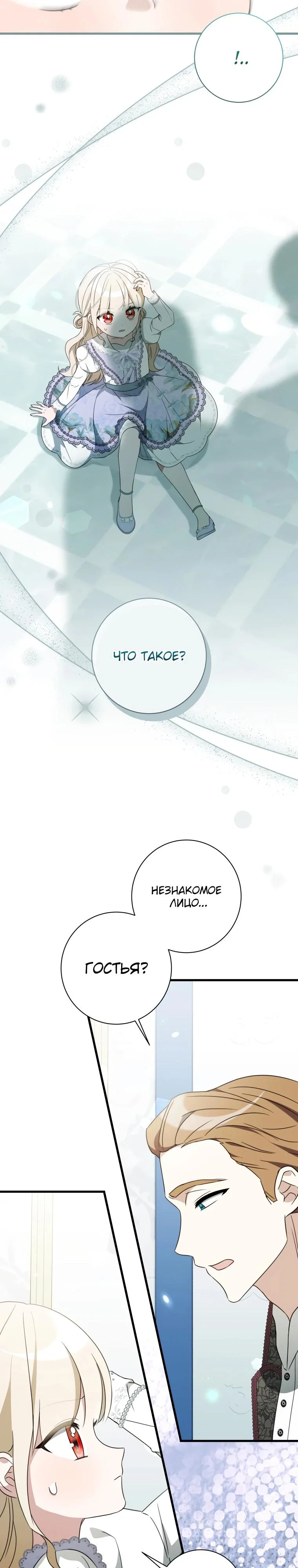 Манга Любимая дочь графа - Глава 11 Страница 14