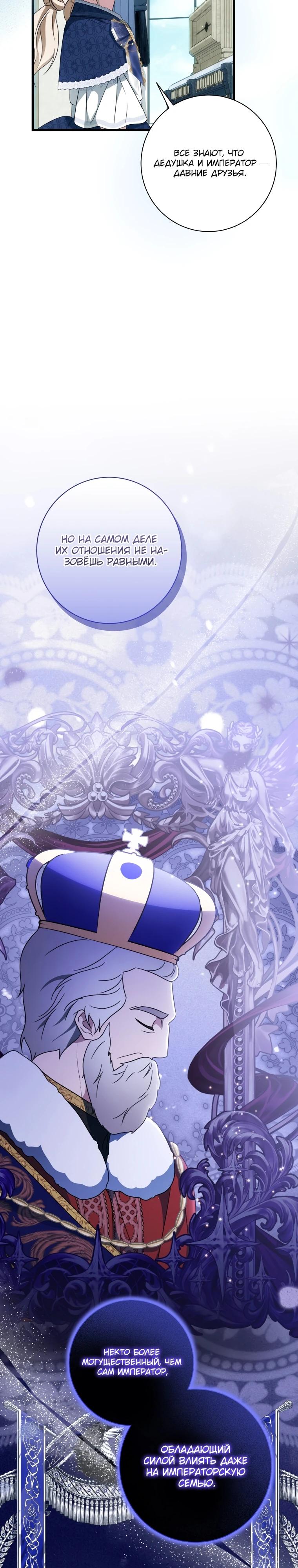 Манга Любимая дочь графа - Глава 10 Страница 17