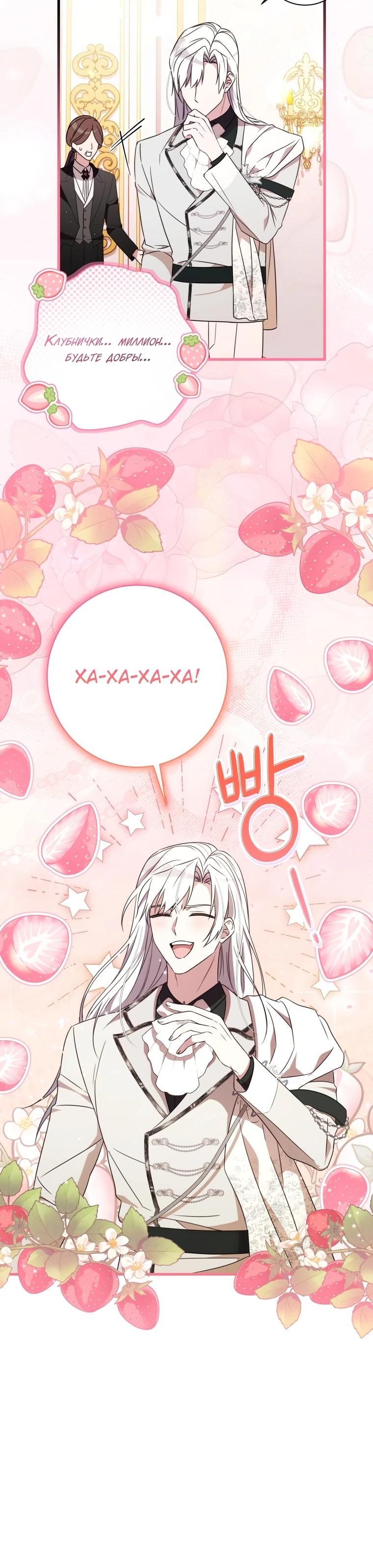 Манга Любимая дочь графа - Глава 10 Страница 35