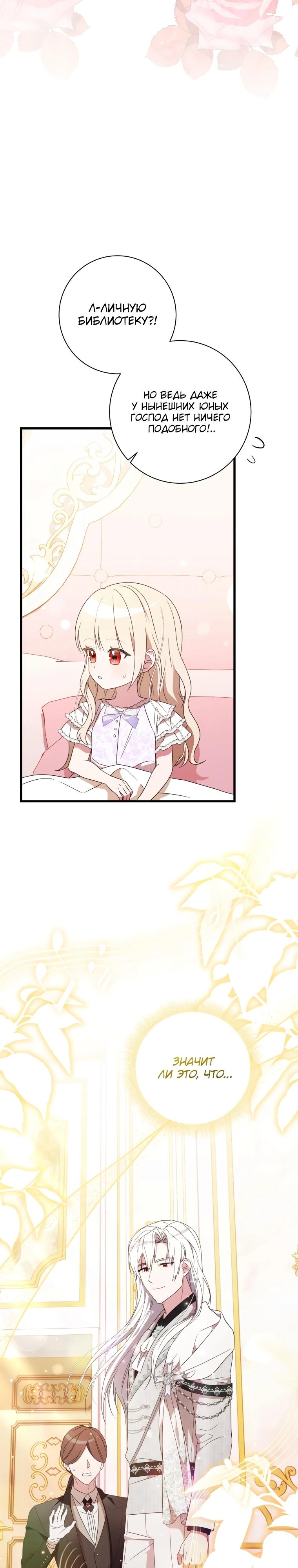 Манга Любимая дочь графа - Глава 10 Страница 39