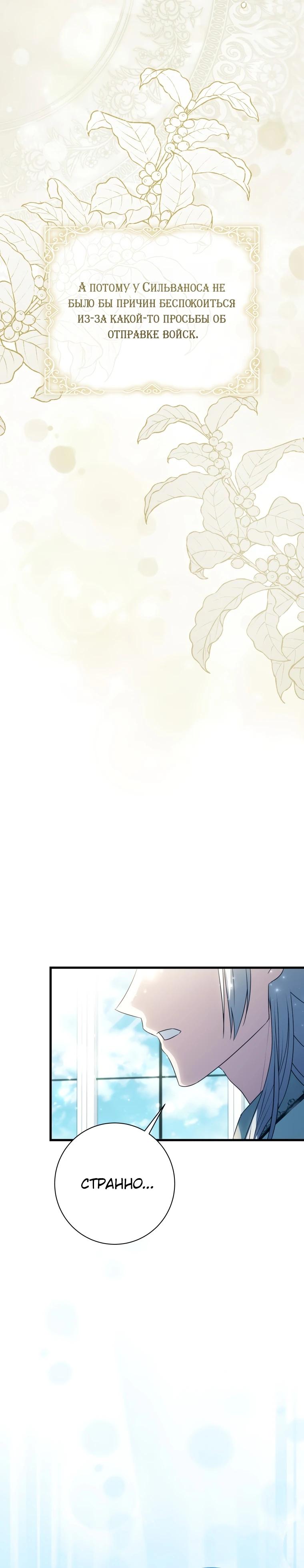 Манга Любимая дочь графа - Глава 10 Страница 20