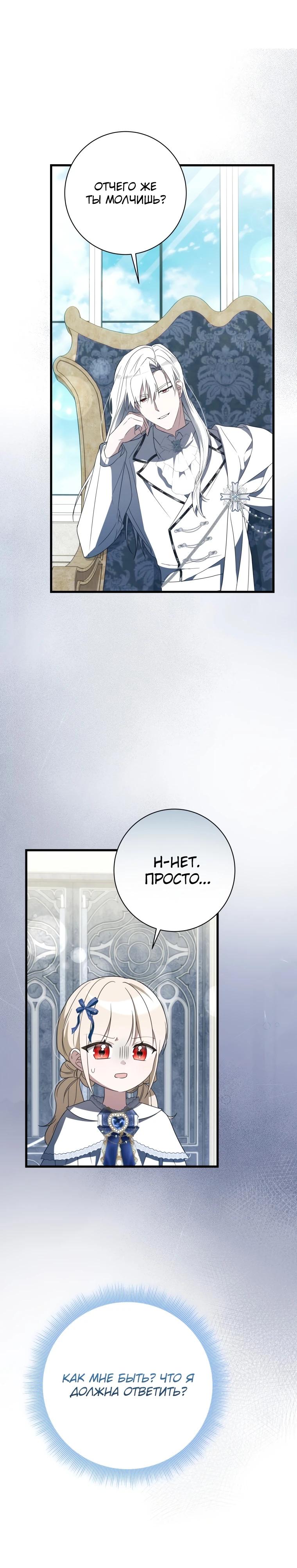 Манга Любимая дочь графа - Глава 10 Страница 12