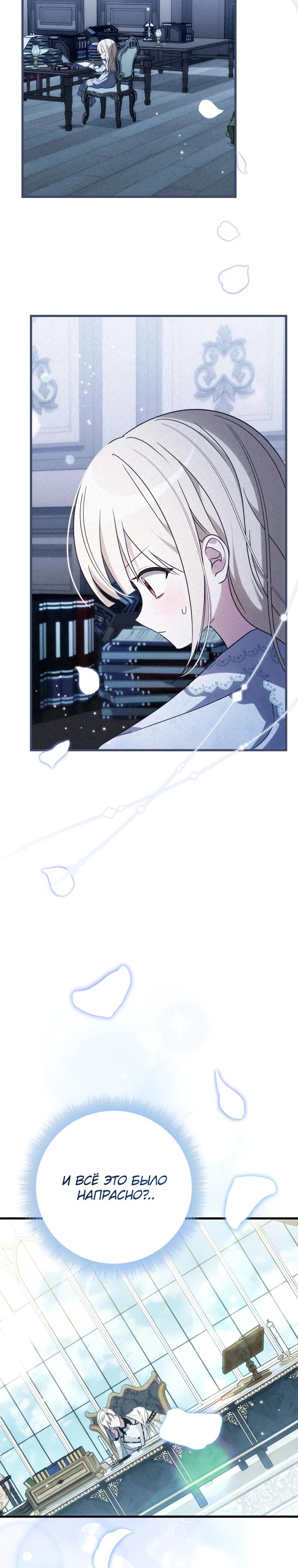 Манга Любимая дочь графа - Глава 10 Страница 9