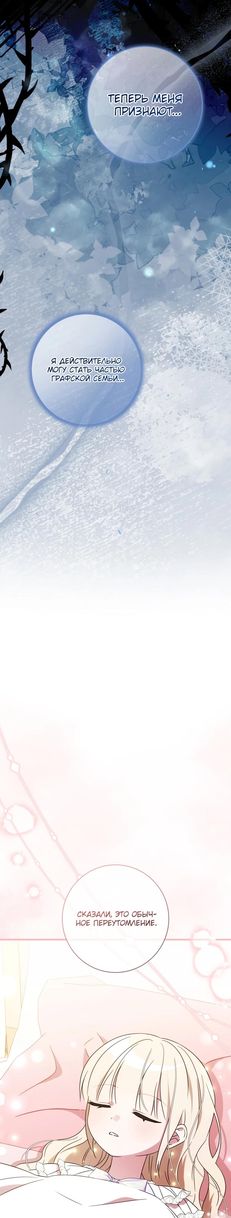 Манга Любимая дочь графа - Глава 10 Страница 31