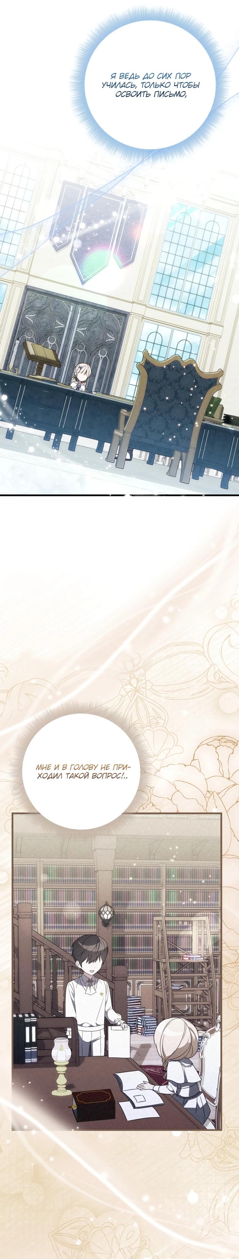 Манга Любимая дочь графа - Глава 10 Страница 13