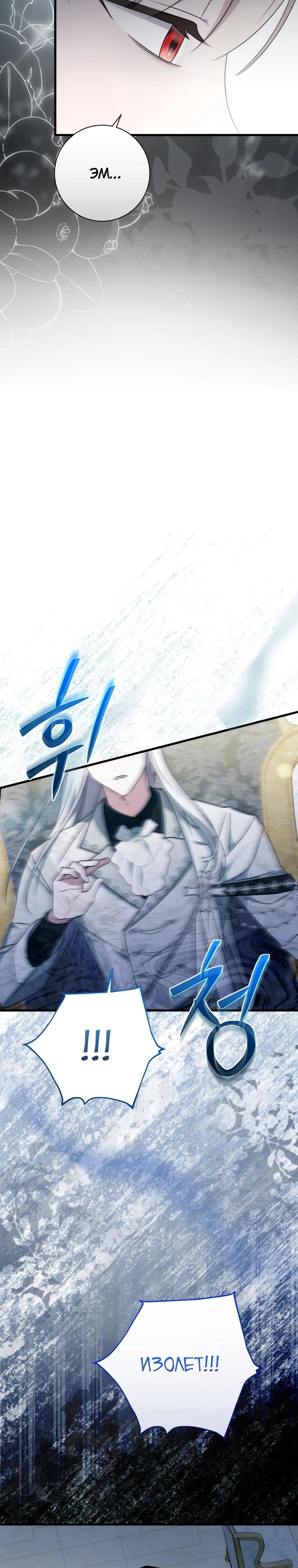 Манга Любимая дочь графа - Глава 10 Страница 29