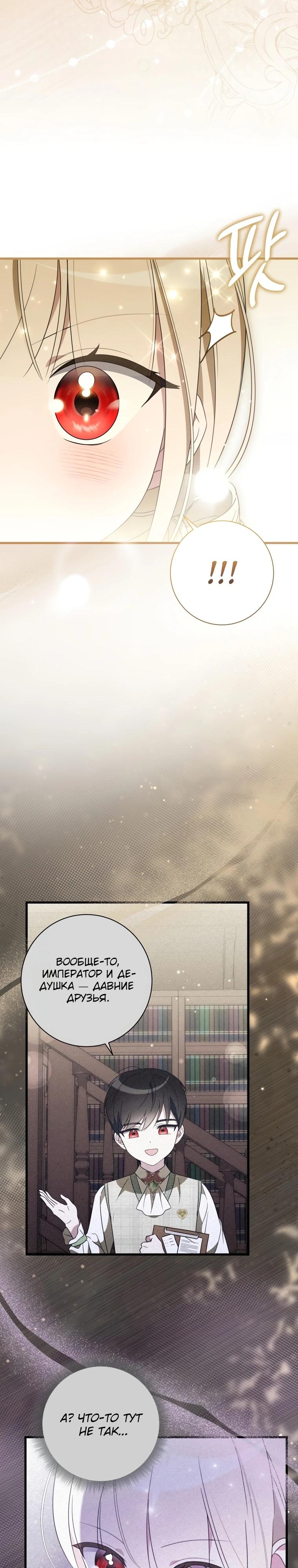 Манга Любимая дочь графа - Глава 10 Страница 14