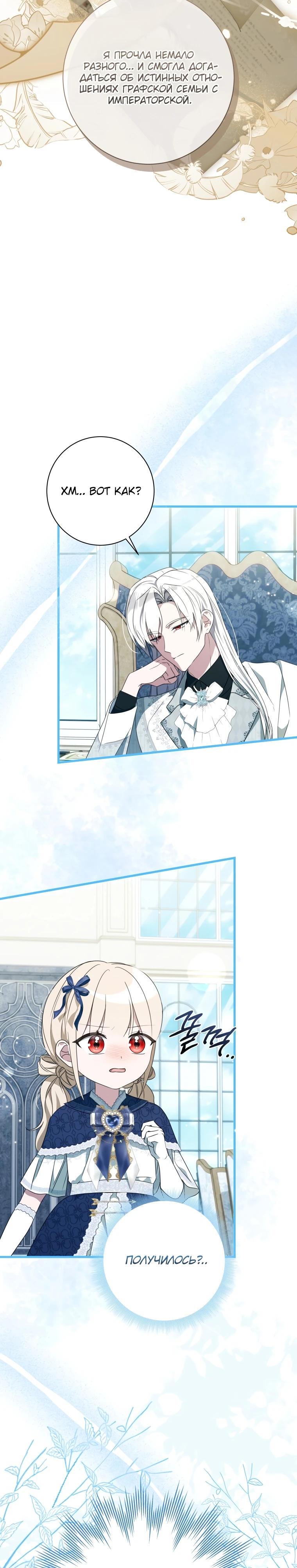 Манга Любимая дочь графа - Глава 10 Страница 23