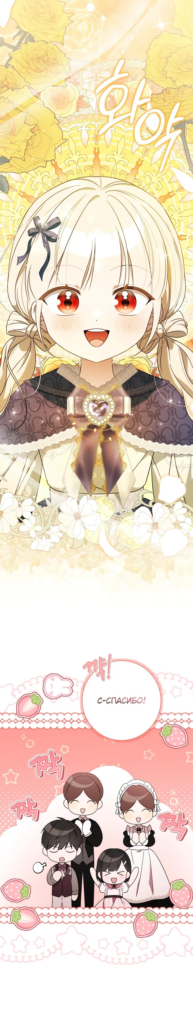 Манга Любимая дочь графа - Глава 10 Страница 26