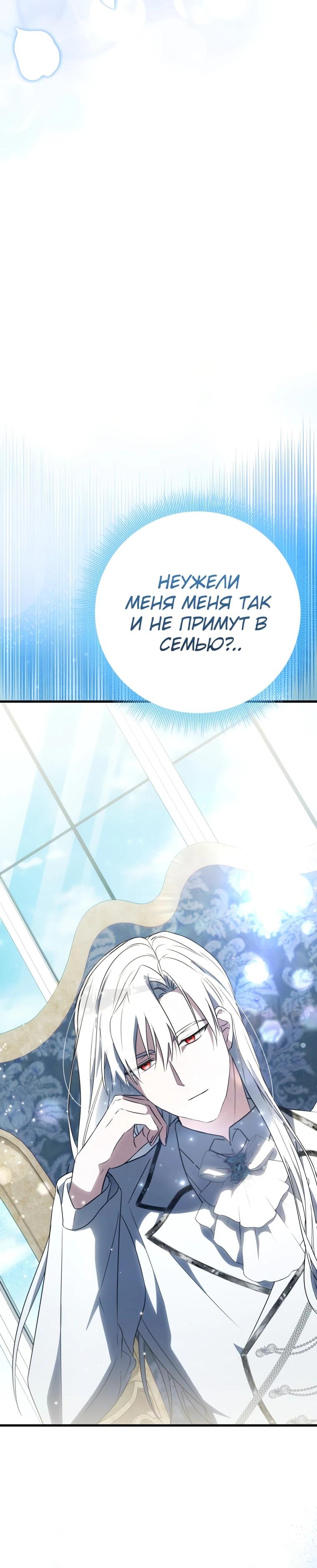 Манга Любимая дочь графа - Глава 10 Страница 10