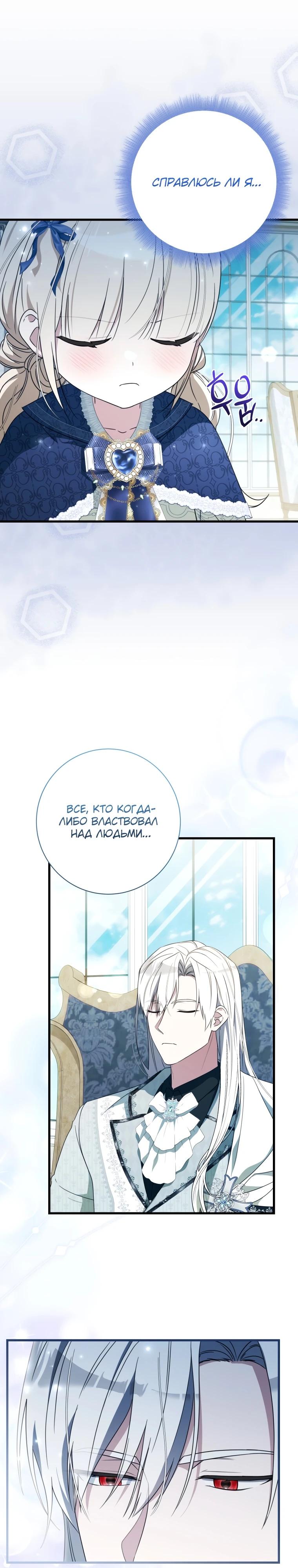 Манга Любимая дочь графа - Глава 10 Страница 3