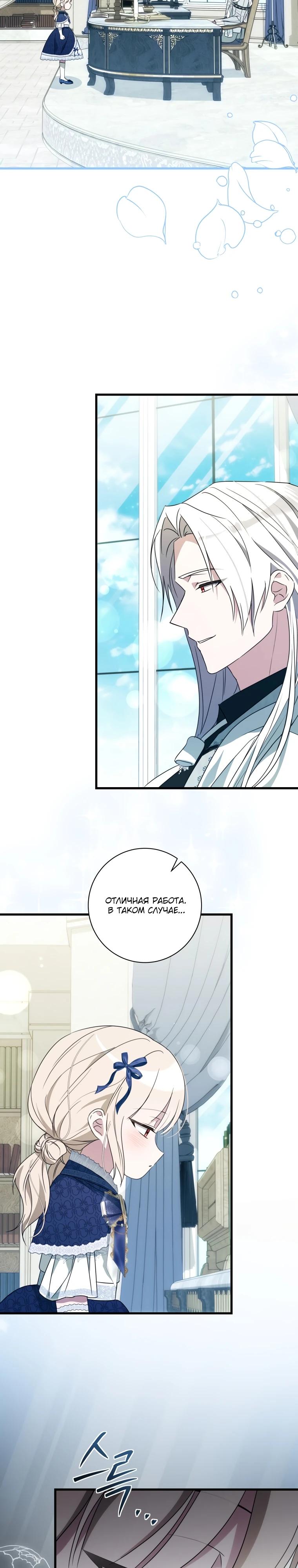 Манга Любимая дочь графа - Глава 10 Страница 28