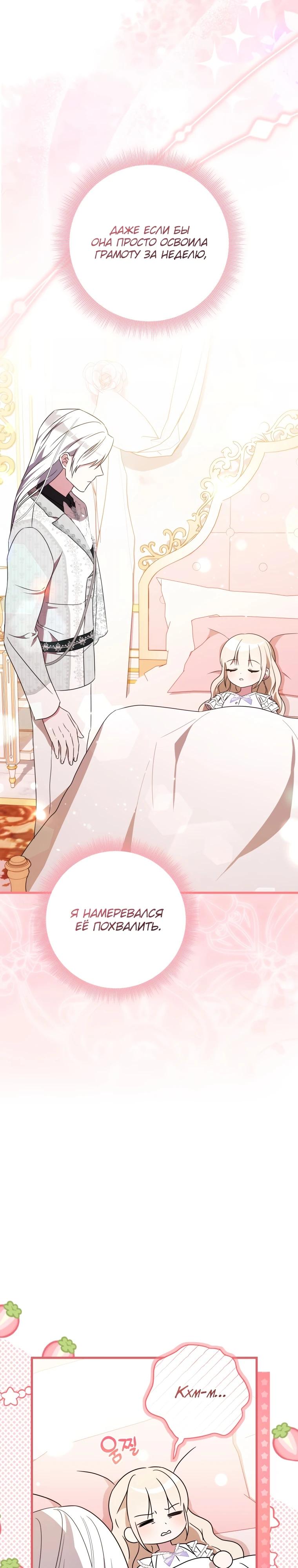 Манга Любимая дочь графа - Глава 10 Страница 33