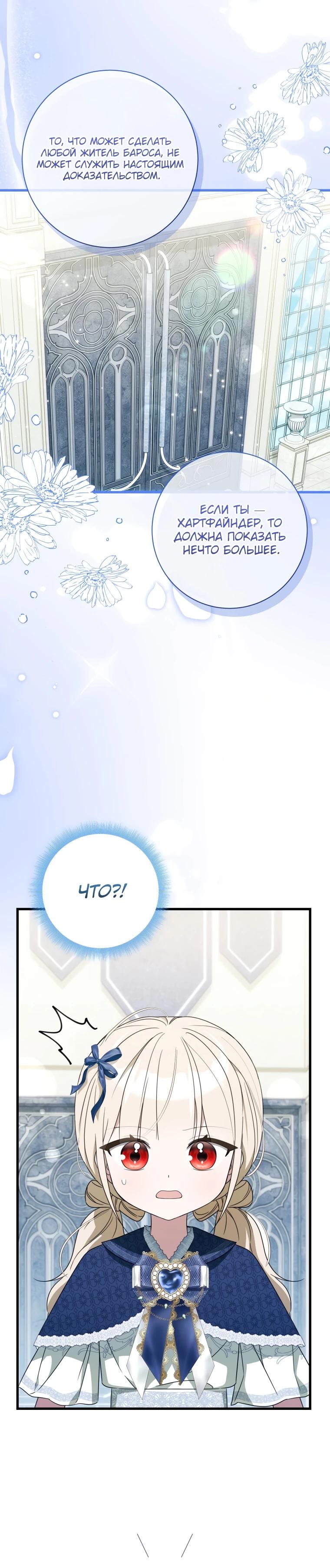 Манга Любимая дочь графа - Глава 10 Страница 5