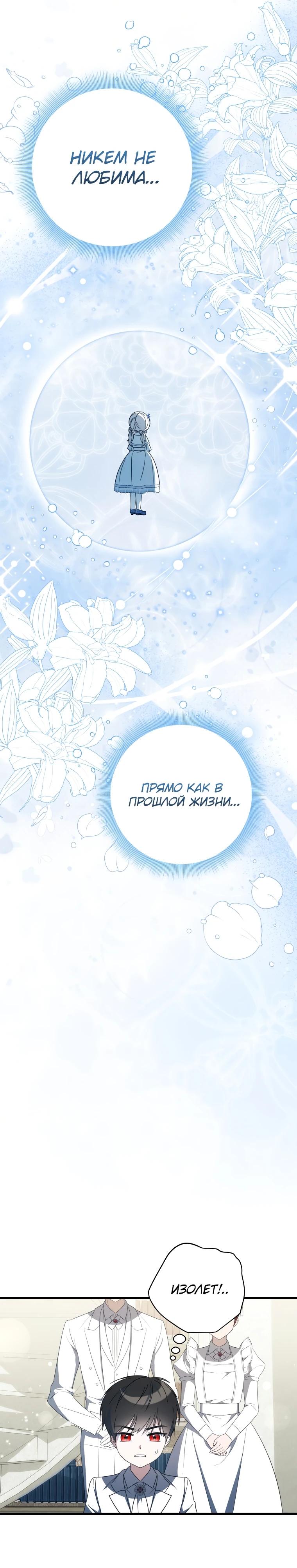 Манга Любимая дочь графа - Глава 10 Страница 11