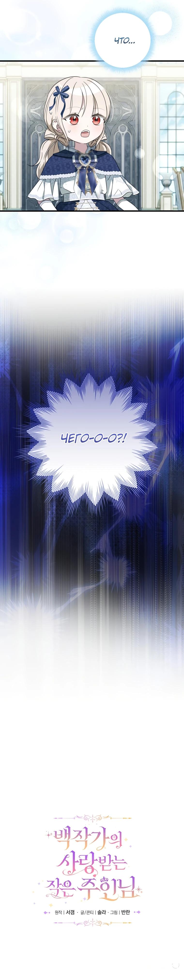 Манга Любимая дочь графа - Глава 10 Страница 7