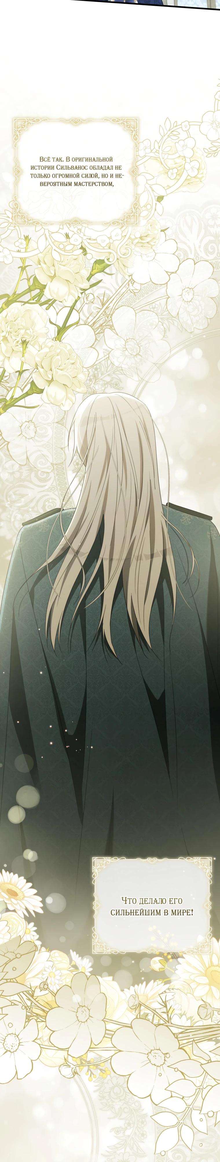 Манга Любимая дочь графа - Глава 10 Страница 19