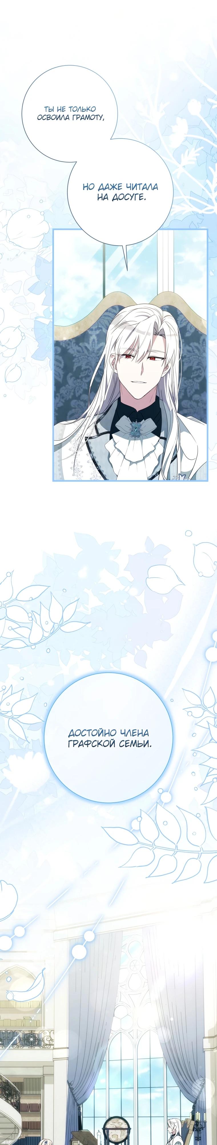 Манга Любимая дочь графа - Глава 10 Страница 27