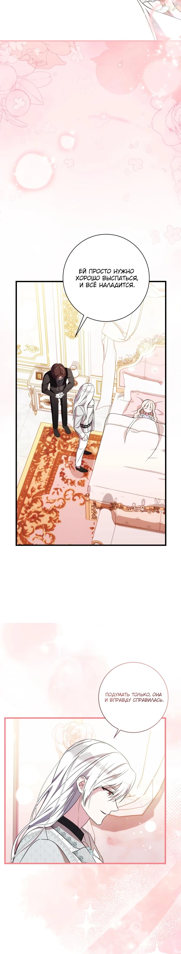 Манга Любимая дочь графа - Глава 10 Страница 32