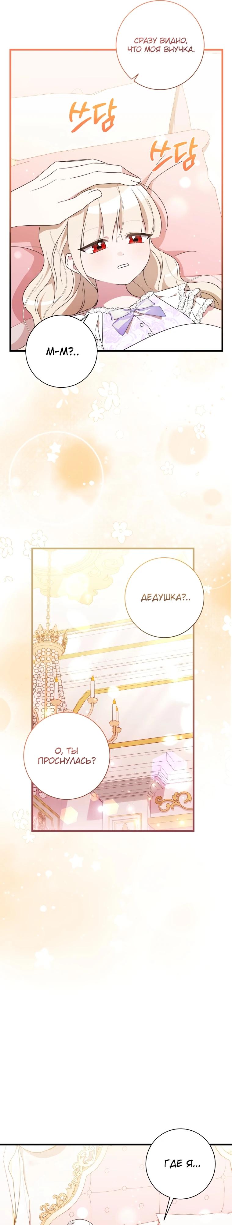 Манга Любимая дочь графа - Глава 10 Страница 36