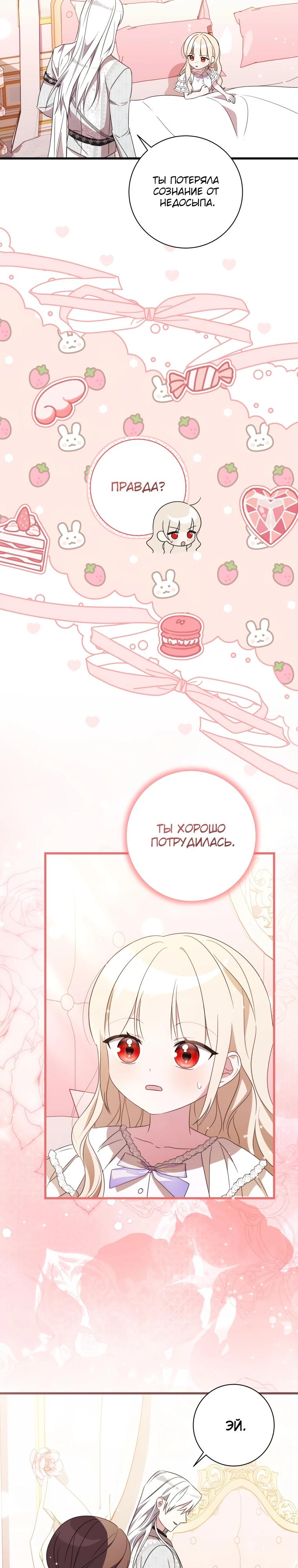 Манга Любимая дочь графа - Глава 10 Страница 37