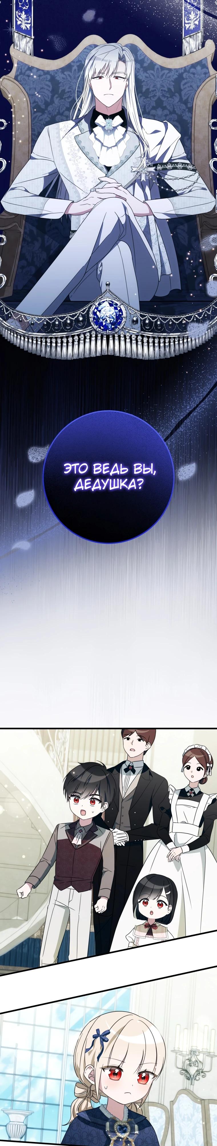 Манга Любимая дочь графа - Глава 10 Страница 18