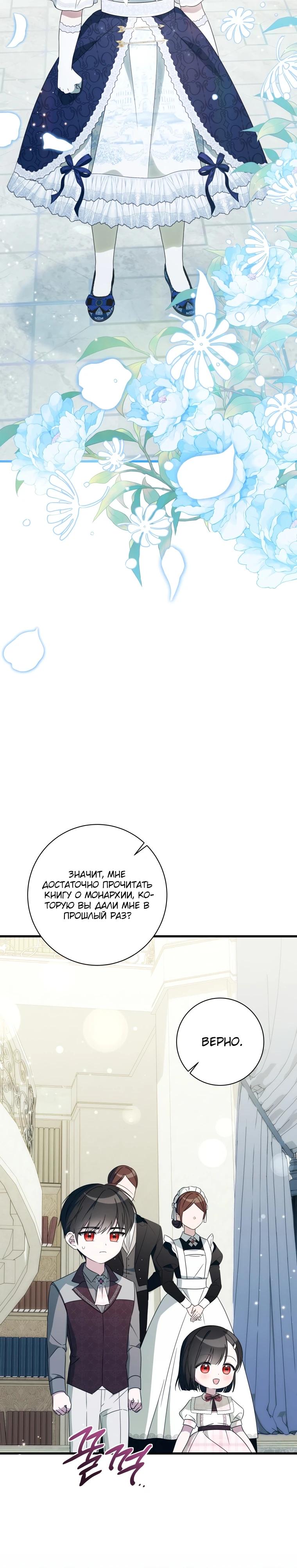 Манга Любимая дочь графа - Глава 10 Страница 2