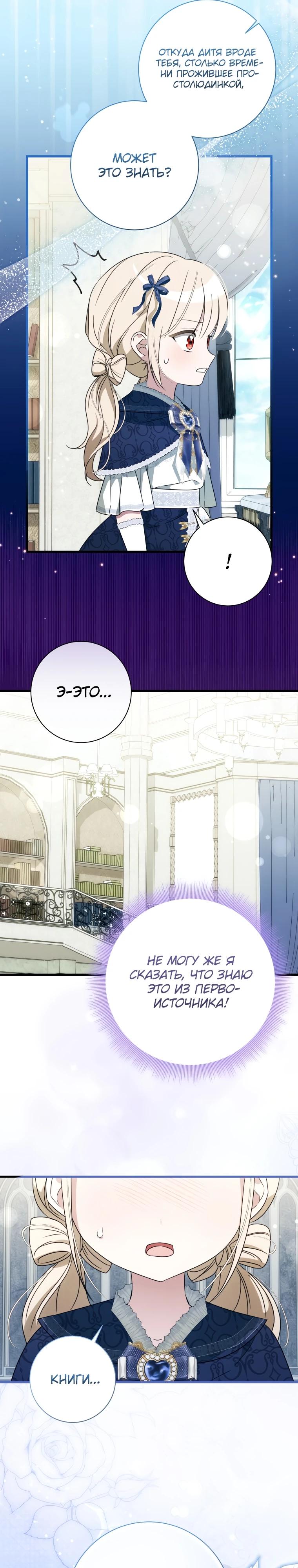 Манга Любимая дочь графа - Глава 10 Страница 21