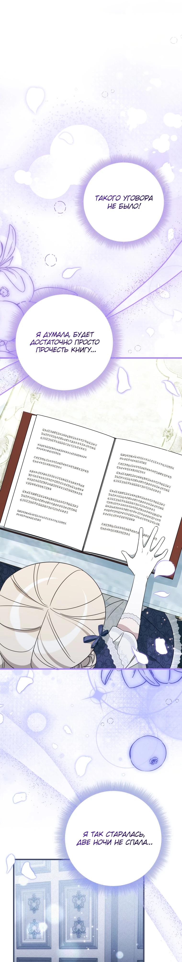 Манга Любимая дочь графа - Глава 10 Страница 8