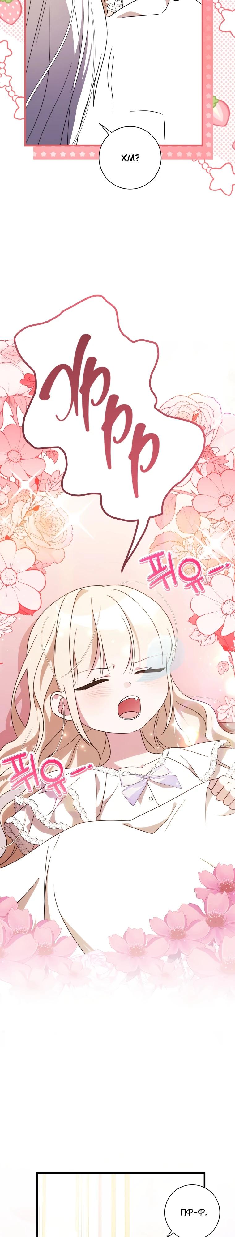 Манга Любимая дочь графа - Глава 10 Страница 34
