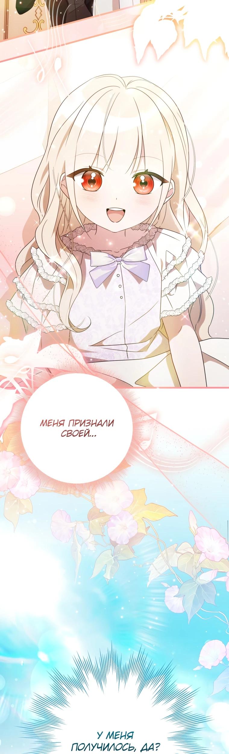 Манга Любимая дочь графа - Глава 10 Страница 40