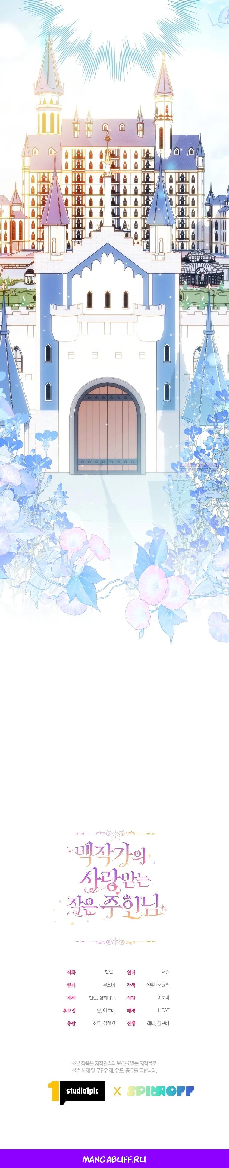 Манга Любимая дочь графа - Глава 10 Страница 41