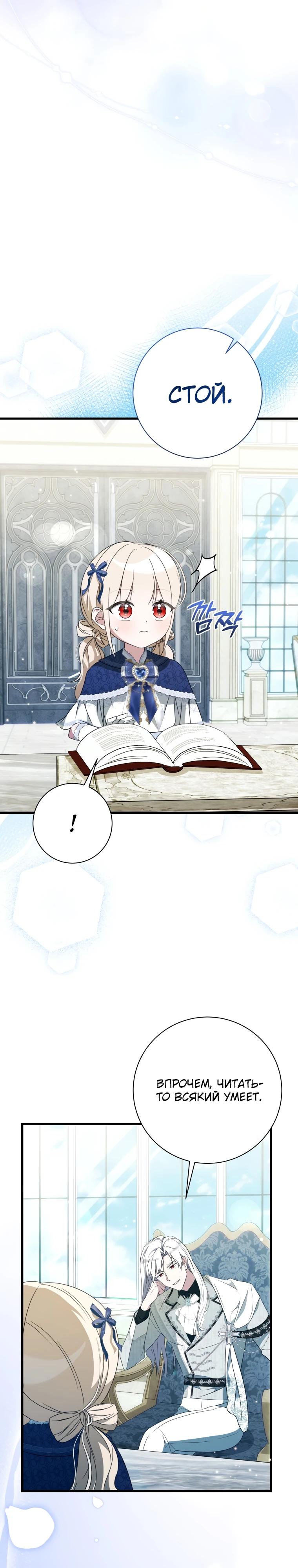 Манга Любимая дочь графа - Глава 10 Страница 4