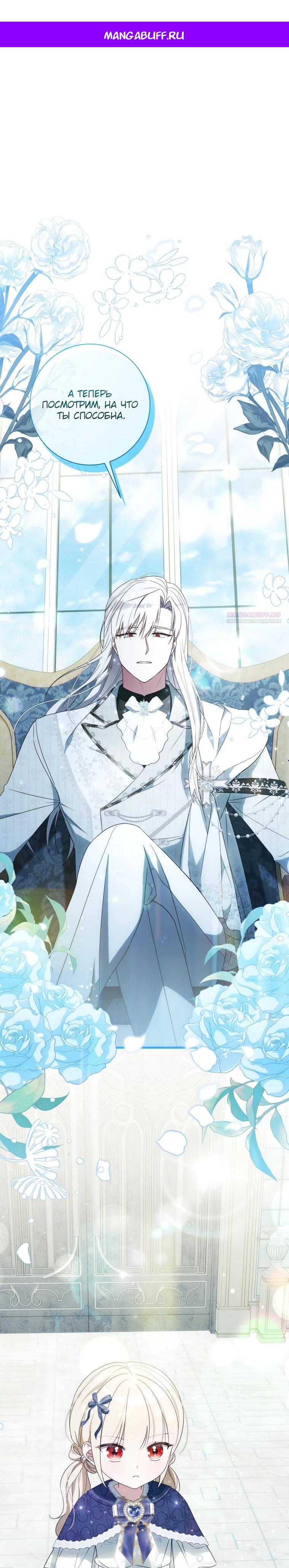 Манга Любимая дочь графа - Глава 10 Страница 1