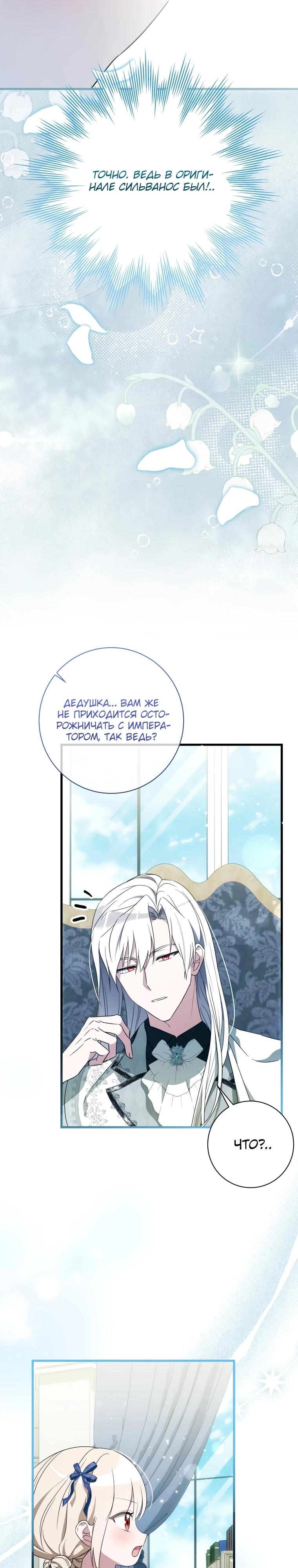 Манга Любимая дочь графа - Глава 10 Страница 16