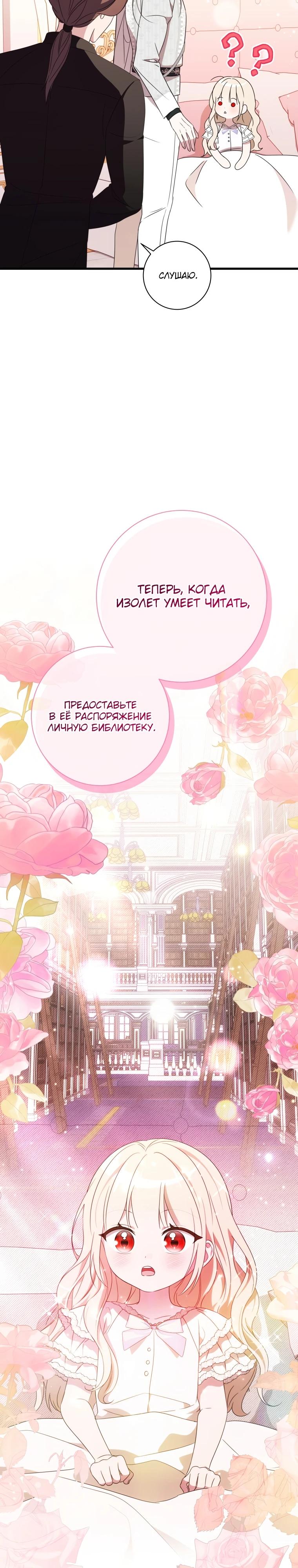 Манга Любимая дочь графа - Глава 10 Страница 38