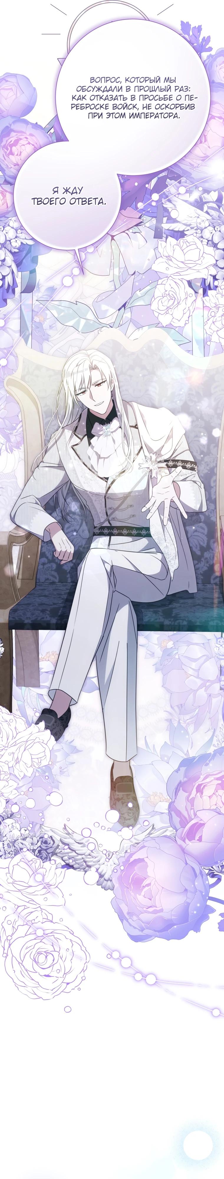 Манга Любимая дочь графа - Глава 10 Страница 6