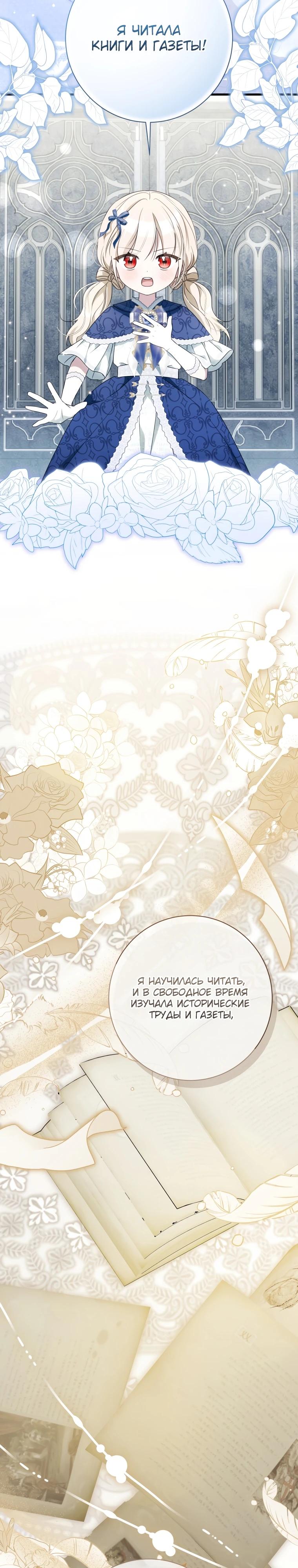 Манга Любимая дочь графа - Глава 10 Страница 22