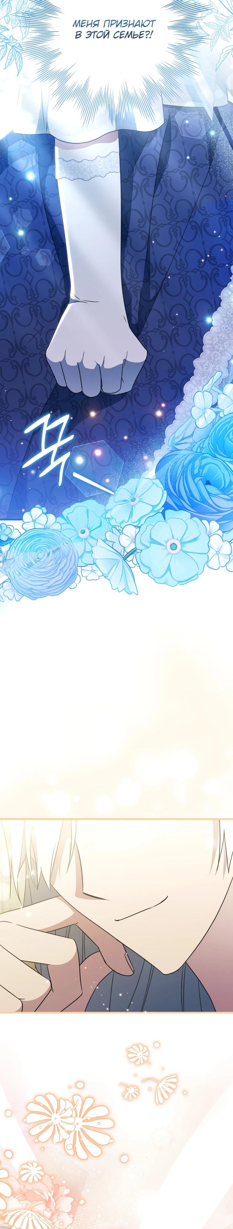 Манга Любимая дочь графа - Глава 10 Страница 24