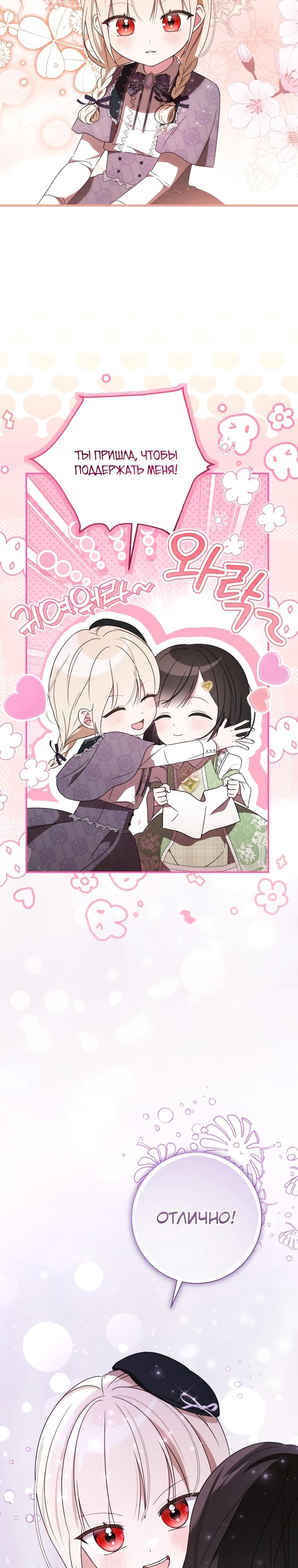 Манга Любимая дочь графа - Глава 9 Страница 34