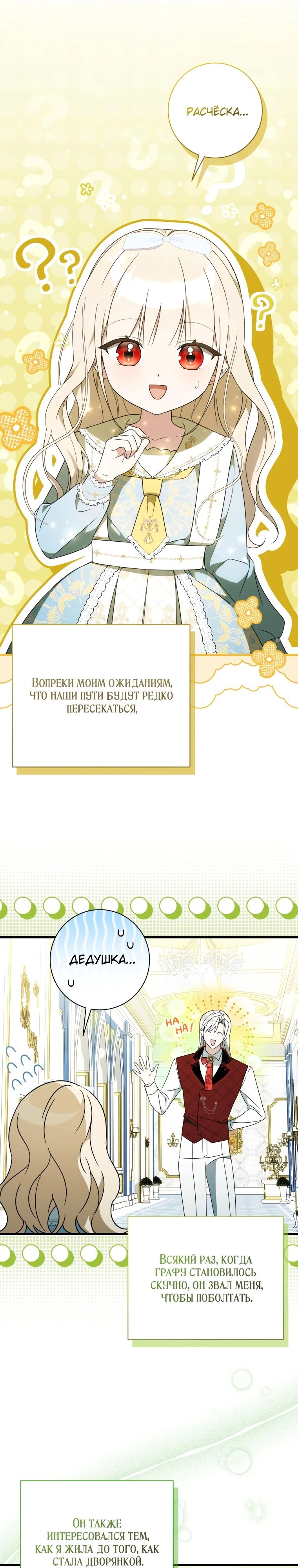 Манга Любимая дочь графа - Глава 9 Страница 3