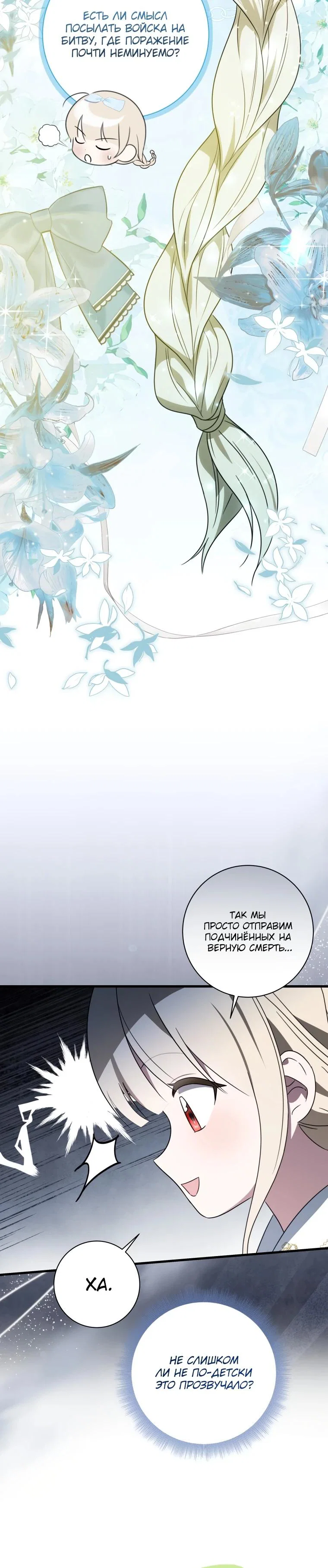 Манга Любимая дочь графа - Глава 9 Страница 5