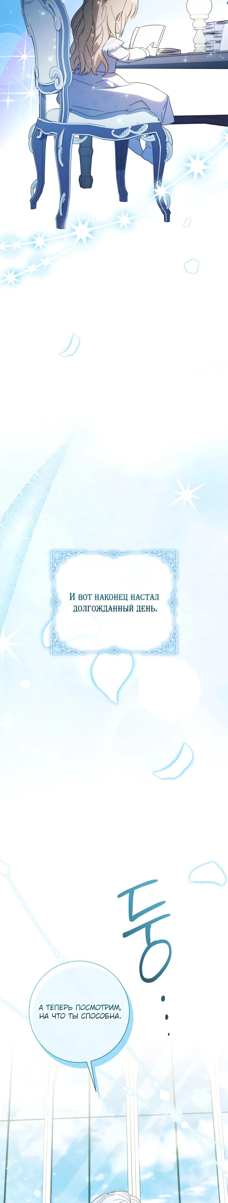 Манга Любимая дочь графа - Глава 9 Страница 42