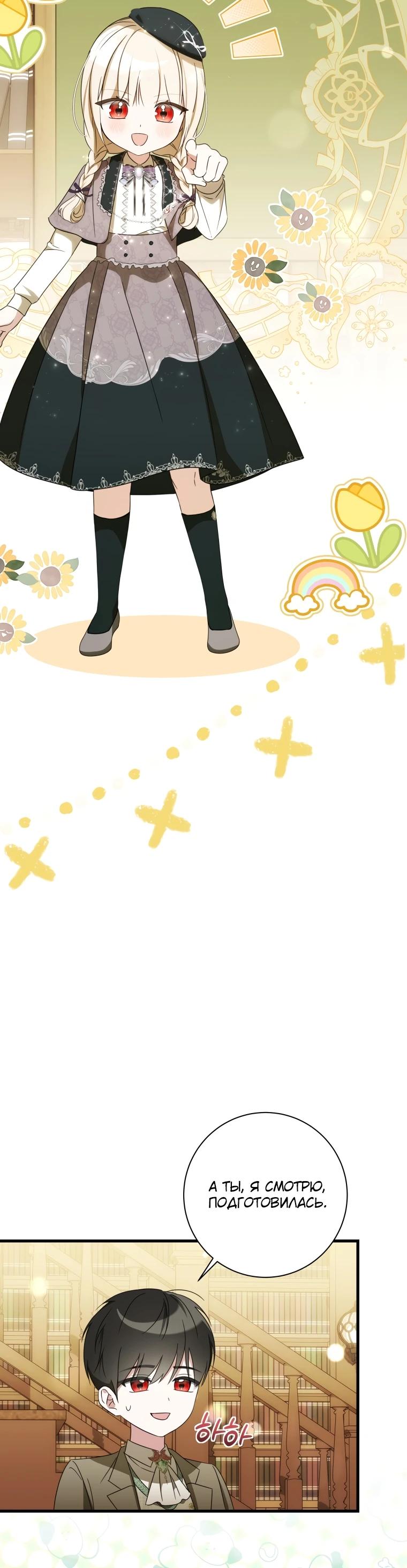 Манга Любимая дочь графа - Глава 9 Страница 30