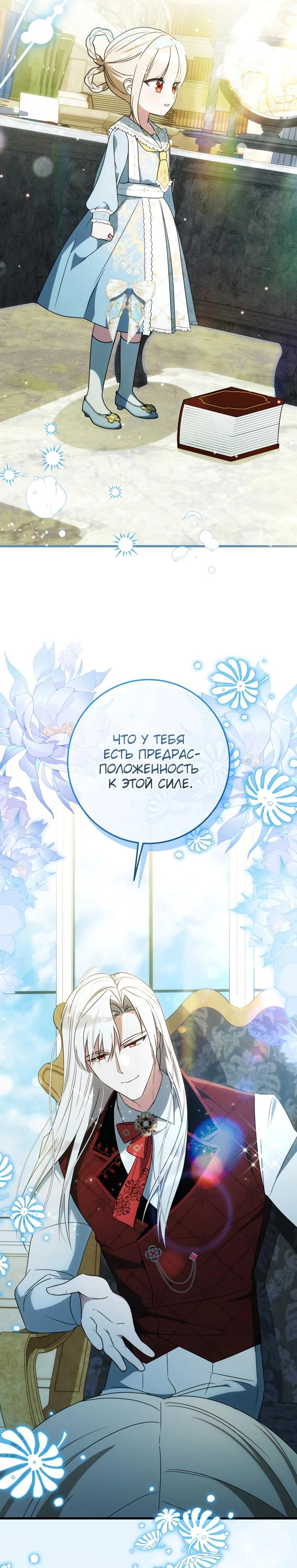 Манга Любимая дочь графа - Глава 9 Страница 21