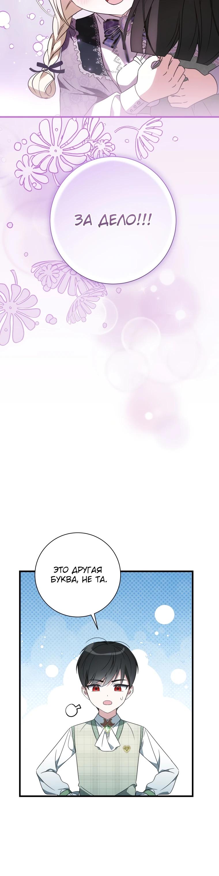 Манга Любимая дочь графа - Глава 9 Страница 35