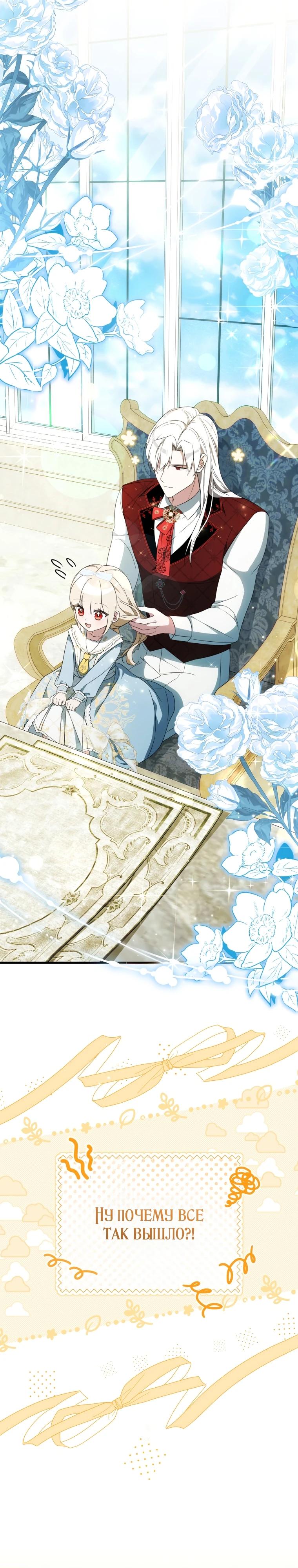 Манга Любимая дочь графа - Глава 9 Страница 2