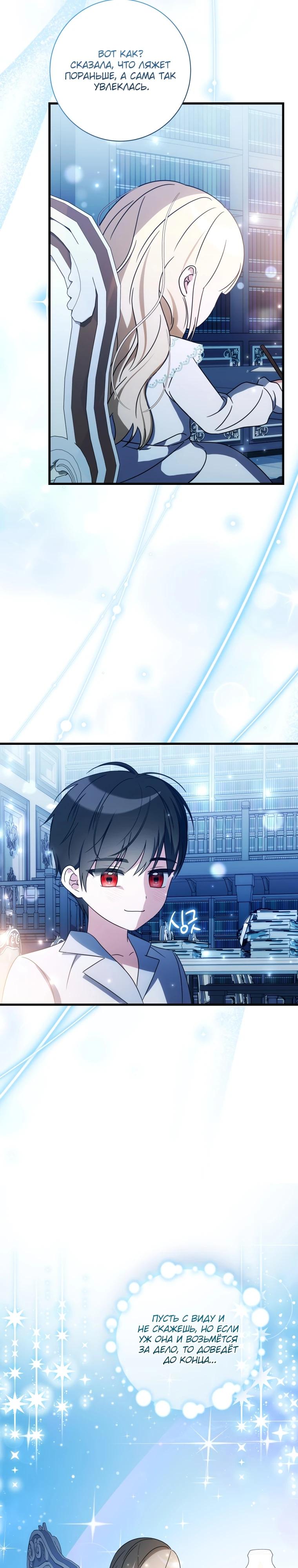 Манга Любимая дочь графа - Глава 9 Страница 41