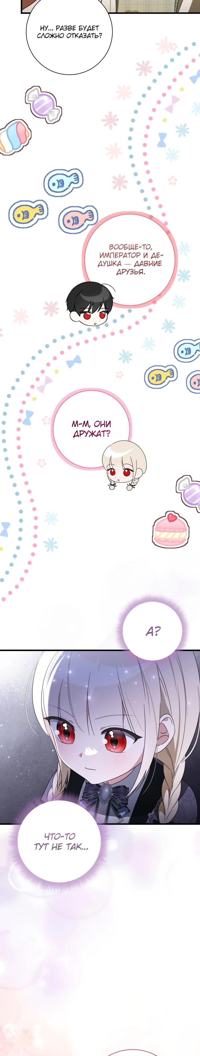 Манга Любимая дочь графа - Глава 9 Страница 37